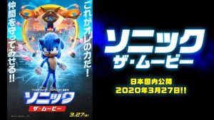 映画『ソニック・ザ・ムービー』 全米初登場No.1の大ヒットスタート！ 日本国内公開は2020年3月27日