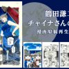 けいおん アニメーター堀口悠紀子氏の 白身魚 名義 作品集 自選イラスト集 真昼の月 発売 Uzurea Net