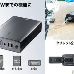 ACコンセントへ給電対応 モバイルバッテリー『700-BTL040』サンワダイレクトから発売