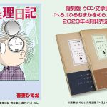 復刻版 ウロン文学選集 『へろ』『ふるむまかをめら』2冊セット 2020年4月発売決定！