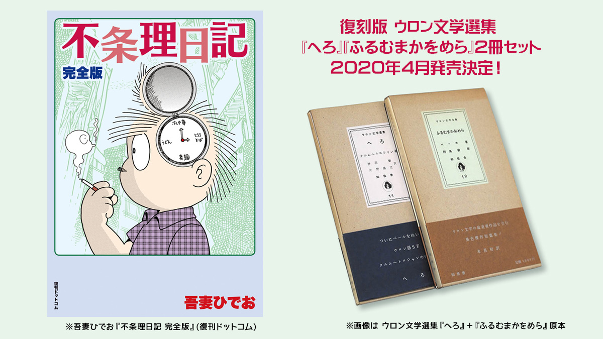 復刻版　ウロン文学選集 復刻版 ウロン文学選集(『へろ』+『ふるむまかをめら』2冊セット