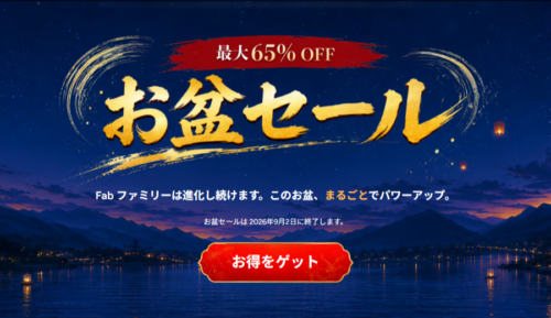 DVDFab、StreamFab関連ソフト
お盆セールが開催中