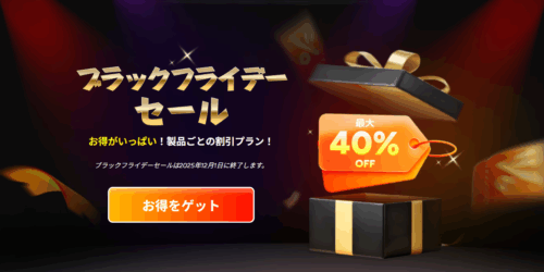 DVDFab、StreamFab関連ソフト 
ブラックフライデーセールが開催中