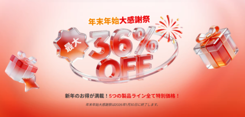 DVDFab、StreamFab関連ソフト 
年末年始大感謝祭が開催中