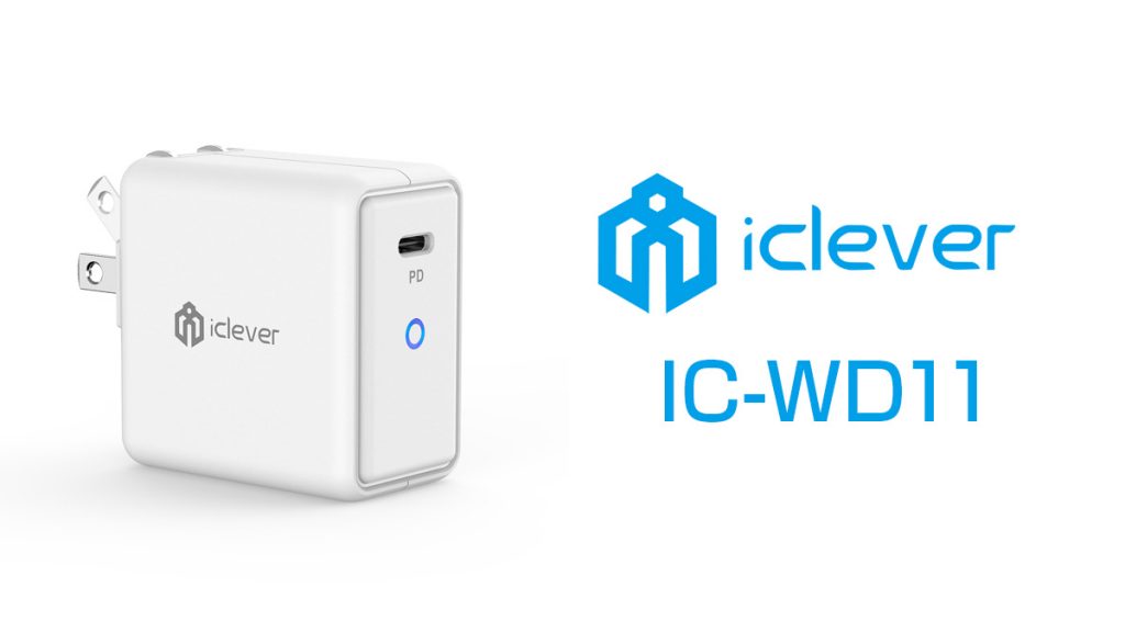 iClever GaN搭載 USB Type－C (PD3.0対応）の急速充電器『IC-WD11』を発売