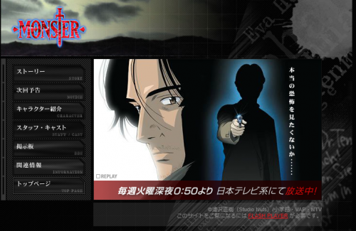 MONSTER TVアニメ版公式サイト スクリーンショット