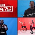 『令和版 ビリーズブートキャンプ』配信中！ 日本のピンチにビリー隊長が帰ってきた！?