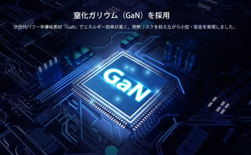 iClever 急速充電器『IC-WD11』窒化ガリウム（GaN）を採用