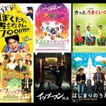 『元気が出る』『癒される』映画10選！疲れたときや悩んでいるときにおすすめ作品