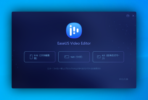 EaseUS Video Editor 起動画面