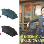 3秒でたためる折りたたみ傘『urawaza（ウラワザ）』 雨の日も快適！