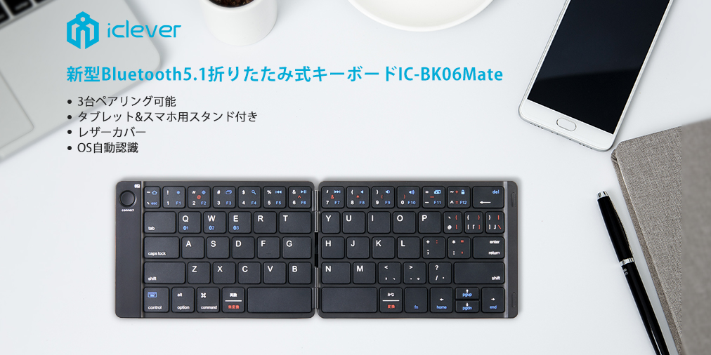 Bluetooth5.1折りたたみキーボード『IC-BK06Mate』