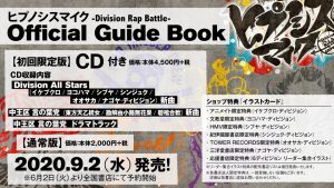 ヒプマイ初の公式ガイド『ヒプノシスマイク D.R.B Official Guide Book』予約開始! 店舗別特典と予約リンク一覧
