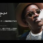 Netflixドキュメンタリー『グラス・イズ・グリーナー: 大麻が見たアメリカ』 レビュー