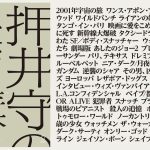 立東舎 『押井守の映画50年50本』発売! 1968年～50年間の映画を"1年1本"で50作品語る