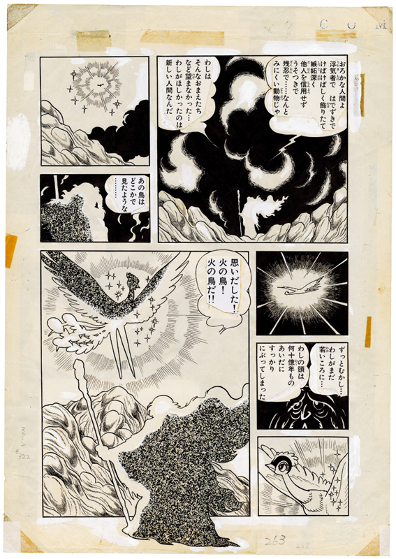 手塚治虫 火の鳥 未来編 漫画原稿再生叢書 発売 生原稿を原寸サイズで再現するシリーズ第8弾 Uzurea Net