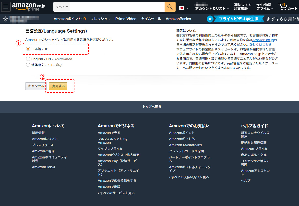 Amazonが英語や他言語表示になった時 日本語への戻し方 Uzurea Net