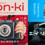フロップデザイン 70年代風OpenTypeフォント『ノンキフォント』発売 無料版『ノンキmini』も