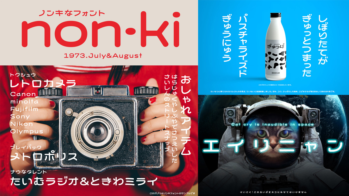 フロップデザイン レトロでオシャレな ノンキフォント 発売 無料版 ノンキmini も提供 Uzurea Net