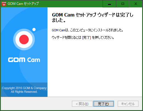 GOM Camのインストール手順：インストーラーが起動