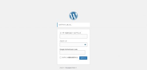 WordPressログイン画面に
Google Authenticator のコードを入力する欄が追加されている
