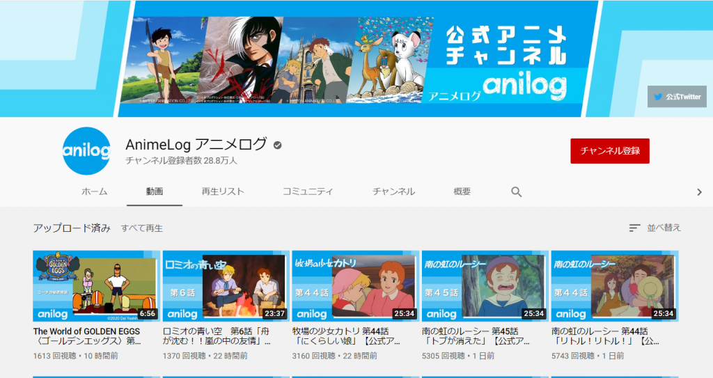 アニメ無料配信YouTubeチャンネル『AnimeLog（アニメログ）』 名作アニメの海外配信をスタート