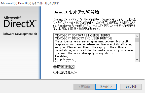 インストール手順：DirectXのインストールを求められる場合も