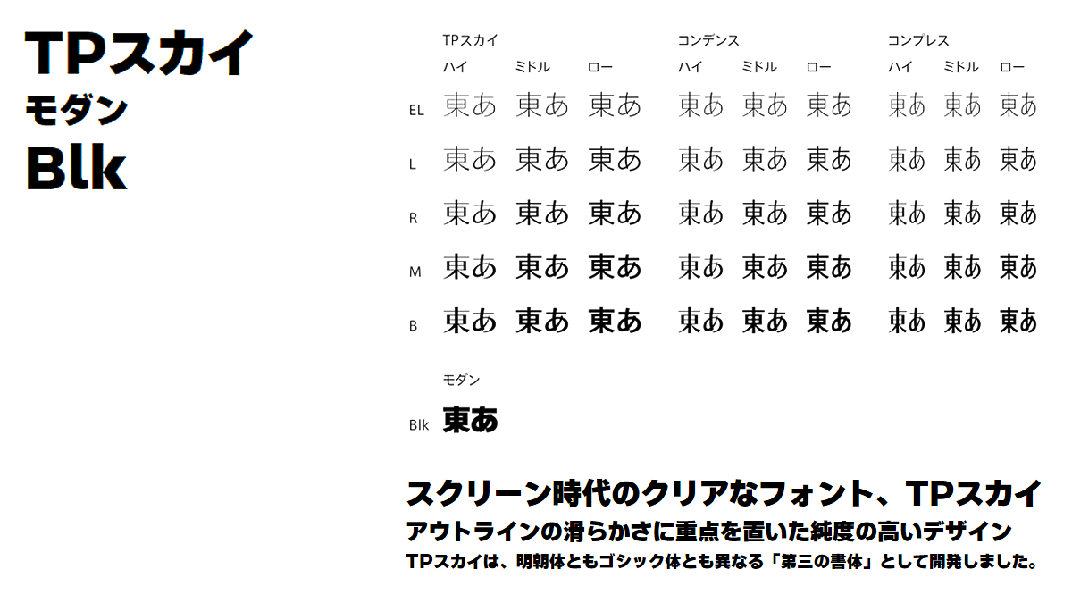 タイププロジェクト Tpスカイファミリーに極太フォント Tpスカイ モダン Blk を追加 Uzurea Net