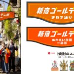 新宿ゴールデン街の看板がリニューアル。 BEAMS『焼酎のススメ。2020』とのコラボレーション