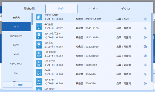 『AnyMP4 DVDリッピング』の出力形式設定