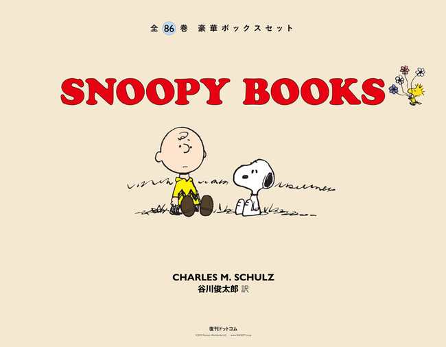 PEANUTS』連載70周年記念 『SNOOPY BOOKS 全86巻 豪華ボックスセット 