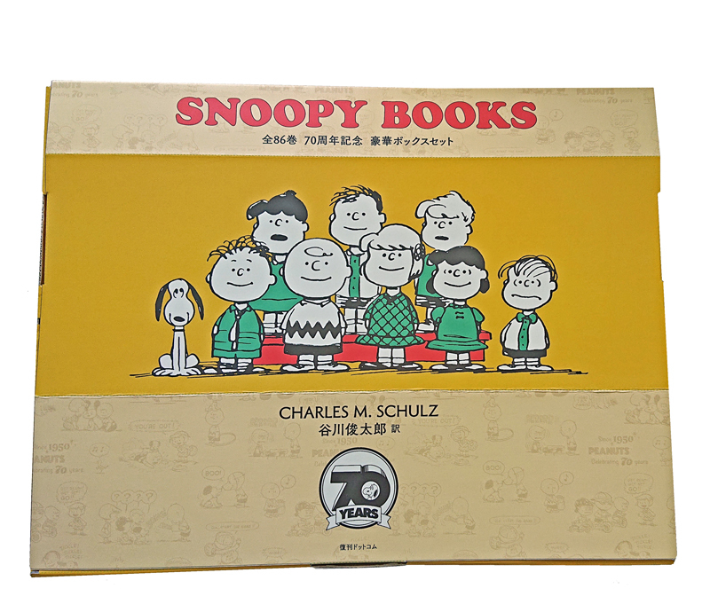 PEANUTS』連載70周年記念 『SNOOPY BOOKS 全86巻 豪華ボックスセット 