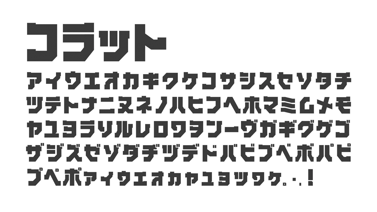 ChibaDesignからカタカナフォント『コラット』販売開始 文字数
