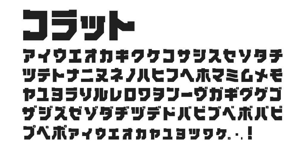 ChibaDesign新フォント『コラット』収録文字