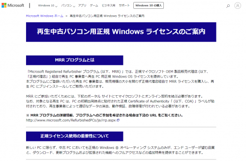 Microsoft 再生中古パソコン用正規 Windows ライセンスのご案内ページ
スクリーンショット