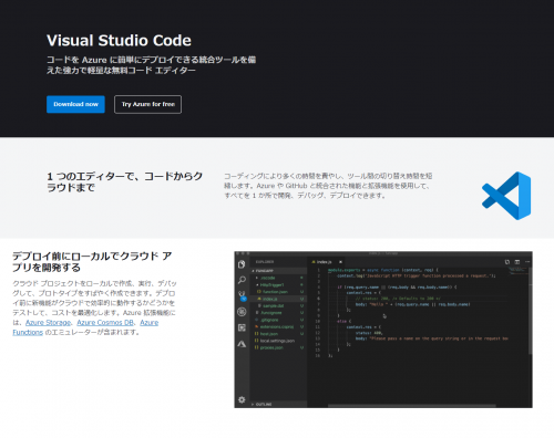  Visual Studio Code 公式サイト