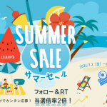 leawo　サマーセール2021