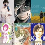 絶対に面白いサスペンス・ミステリー漫画10選！