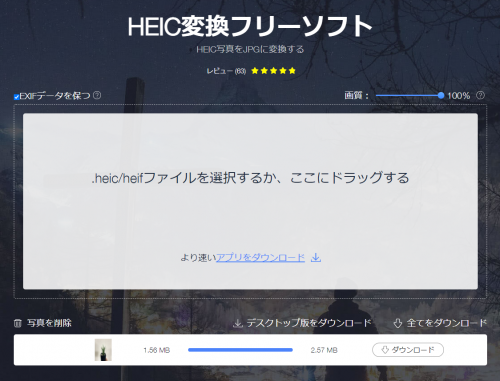 Apowersoft HEIC→JPG変換フリーソフト スクリーンショット