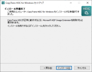 『CopyTrans HEIC』インストール時にPCに『Microsoft HEIF Image Extension』がインストールされている場合、その削除が必要になる