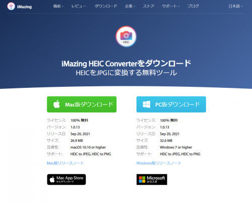iMazing HEIC Converter Webサイト