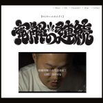 画像 映画『寛解の連続』公式サイト http://kankai-movie.com