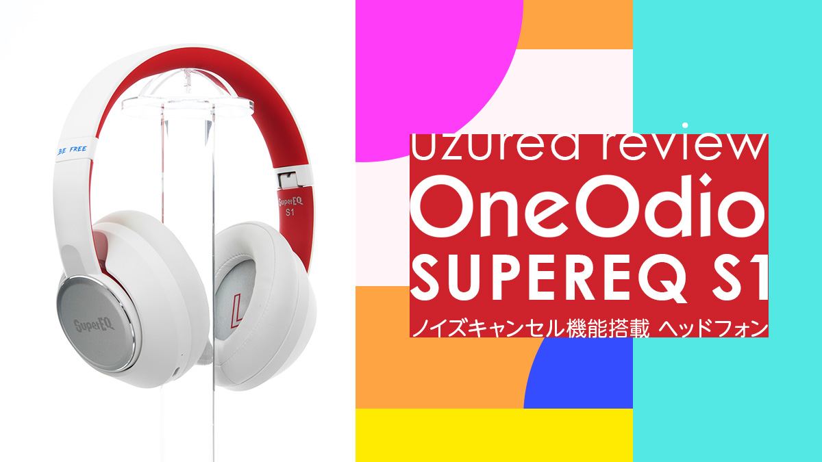super EQ s1　ancノイズキャンセル 外部音取り込 Bluetooth Super EQ S1】Bluetoothワイヤレス接続でノイキャン、外音