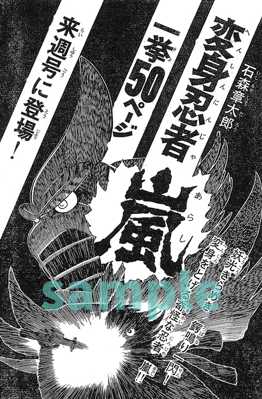 石ノ森章太郎『変身忍者 嵐 1972 ［完全版］』2022年1月発売 全2巻 