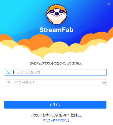  DVDFab（StreamFab）アカウントとライセンスは紐づけられる 