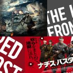 2021年冬公開『ロシアvsナチス』映画2作品 連続公開＆レビュー