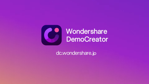 Wondershare『DemoCreator』