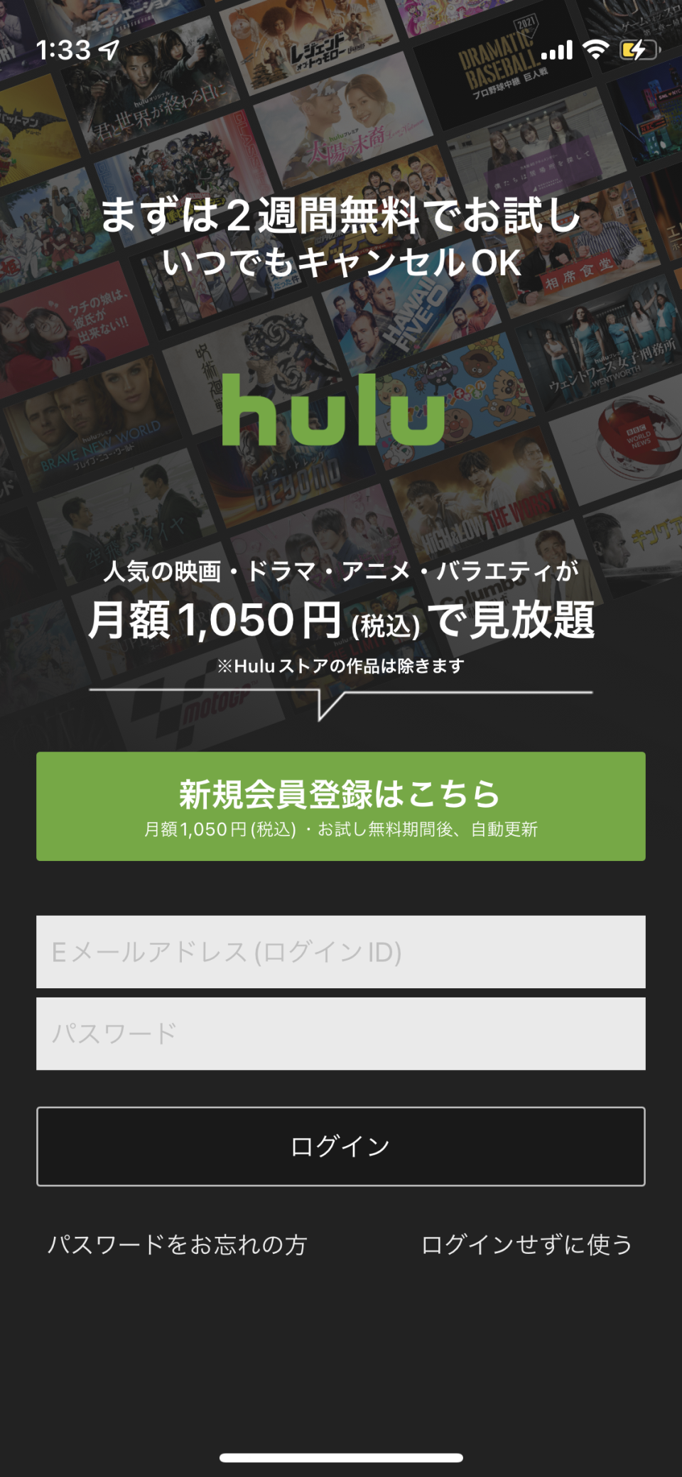 Hulu（フールー）の料金と入会方法・手順を画像付きで解説 | uzurea.net