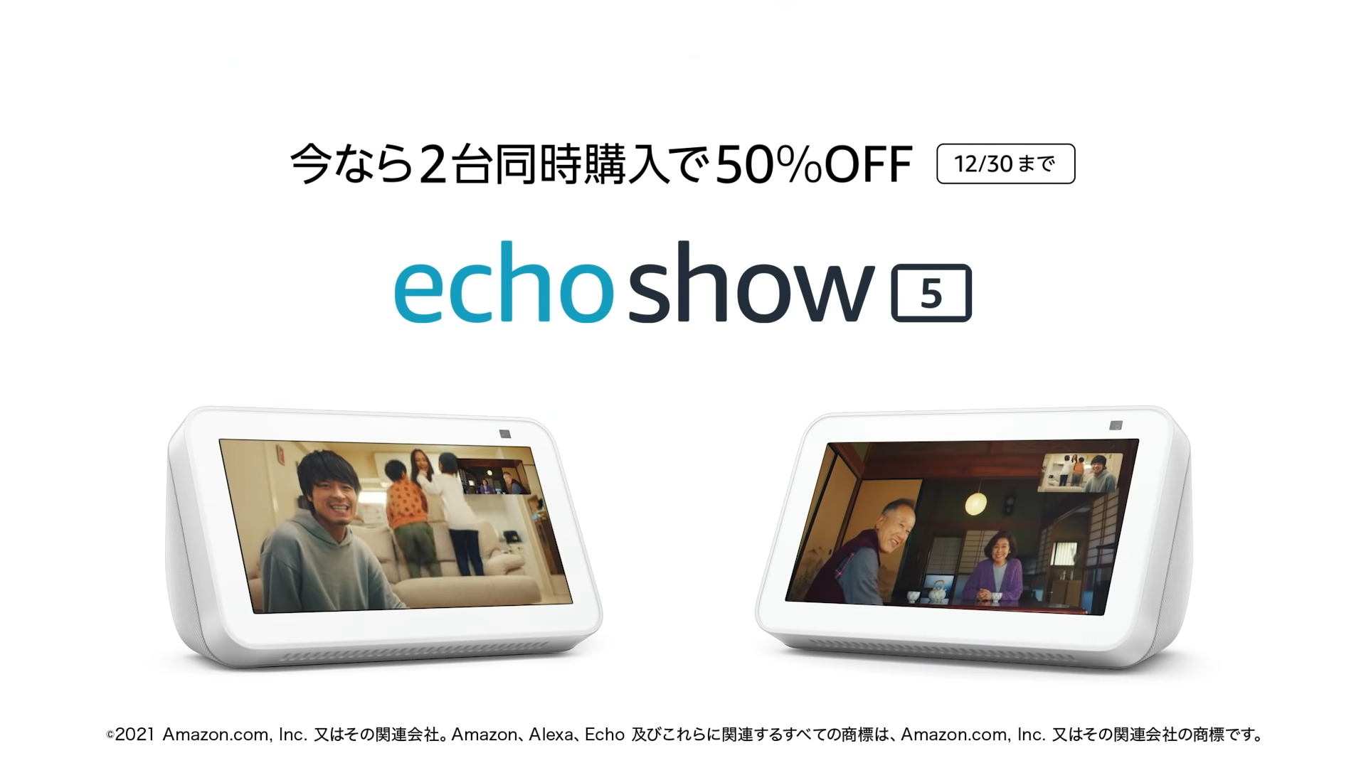 Amazon 『Echo Show 5/8』2台セットが1台分の価格で購入できる限定