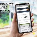 勝手にアプリで開いてしまうリンクをWebブラウザで開く簡単な方法